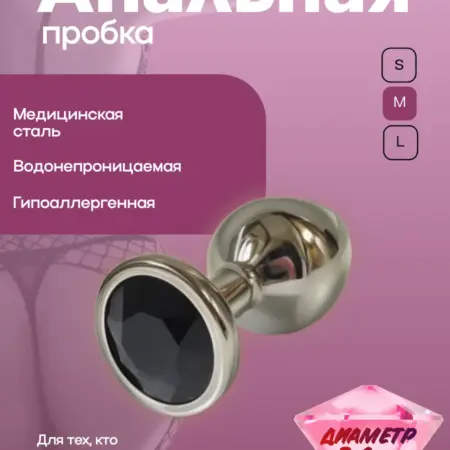 Анальная пробка со стразой М. Shop.msk