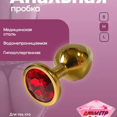 Анальная пробка со стразой М. Shop.msk