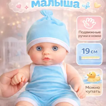 Кукла пупс для девочки 19 см. Чудо-Юдо детский гипермаркет