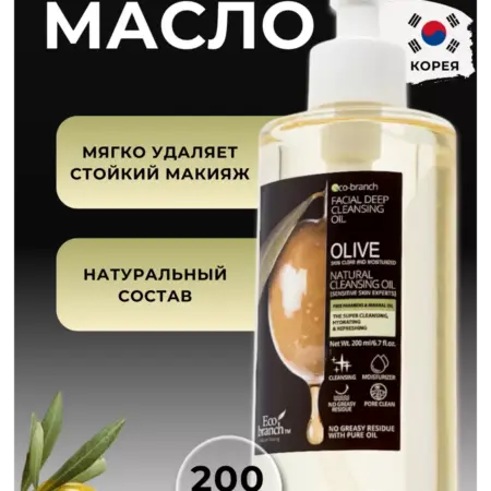 Гидрофильное масло для лица натуральное очищающее 200 мл. BestKorea shop