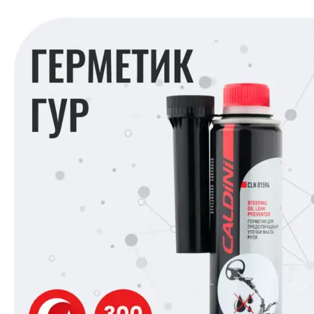 Герметик ГУР Steering Oil Leak Preventer. АЛЛЕЯ ГРУПП