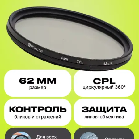 Светофильтр для объектива камеры cpl поляризационный. Официальный магазин BrandBooster