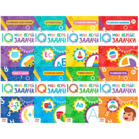 Книги детские "Мои первые IQ задачки", 8 шт по 20 страниц. KoroBoom Shop