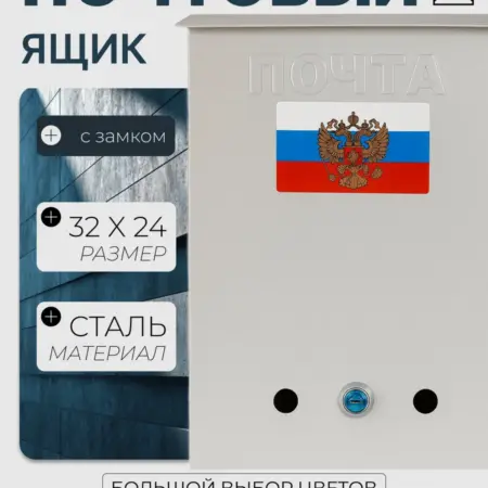 Почтовый ящик уличный с замком Серый. Уютный дом