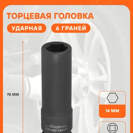 Головка 3 шт ударная торцевая 1 2"DR шестигранная 14мм. CARVILLESHOP