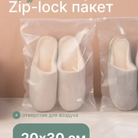 Зип пакет с бегунком слайдер 20х30 см, 120 мкм, 50 штук. Фервет