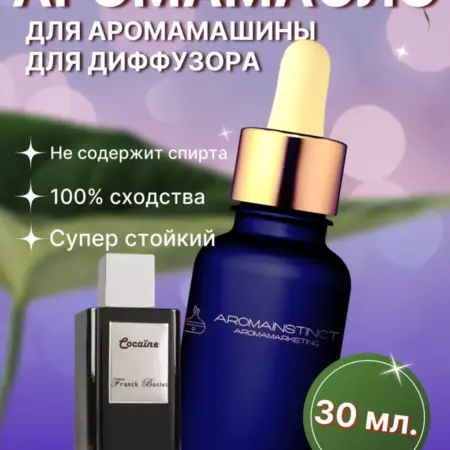 Диффузор для дома наполнитель рефил Cocaine. Aromainstinct