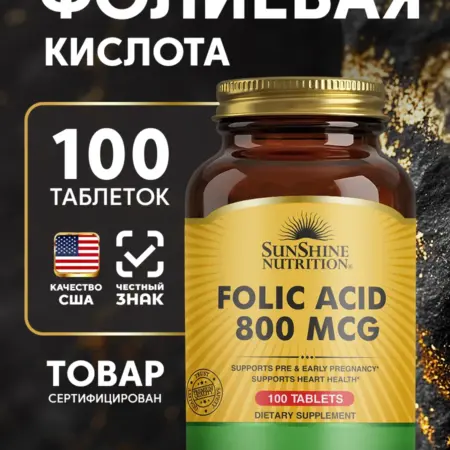 Фолиевая кислота 800мг, 100 таблеток. iherb