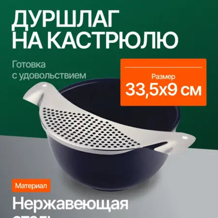 Дуршлаг на кастрюлю. Semily