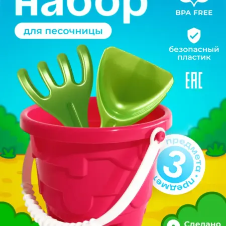 Набор детский для песочницы ведро, лопатка, грабли. ADRIANOPLAST - производитель пластиковых изделий