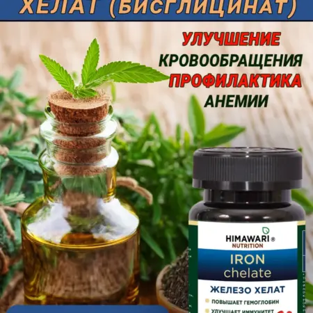 Железо Хелат Глицинат (бисглицинат) для роста гемоглобина. НАШ ЛЕЦИТИН