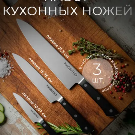 Набор кухонных ножей из нержавеющей стали. Сима-Ленд - Посуда и Хозтовары