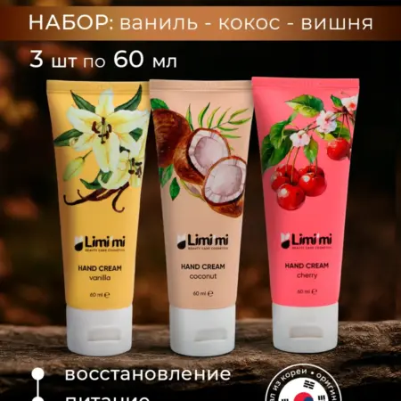 Набор кремов для рук 3 шт. ДАЕЛИМ НЕТВОРК