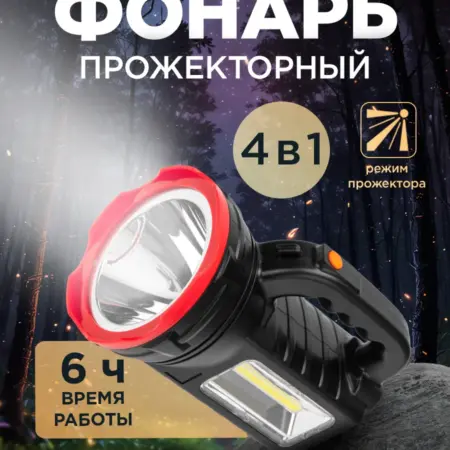 Фонарь туристический аккумуляторный 15Вт. SDS официальный магазин