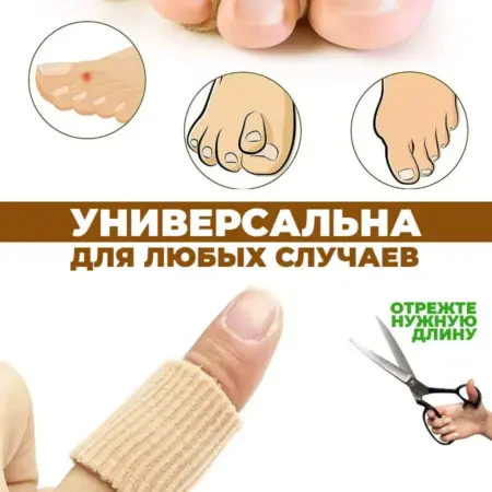 Напальчники силиконовые для ног от мозолей. Luxottire