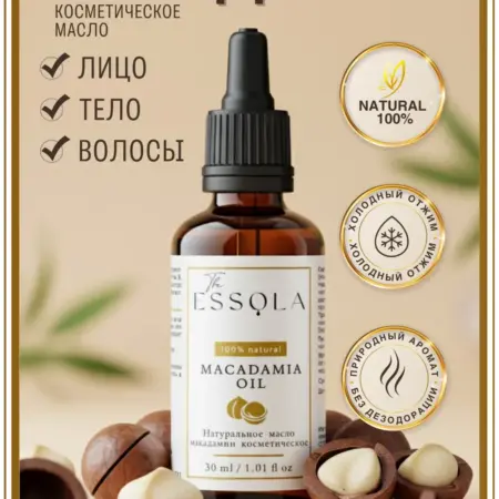 Косметическое масло макадамии 30 мл. ESSOLA