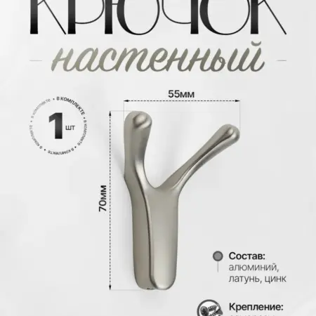 Крючок для Одежды в Прихожую. Lion TRL