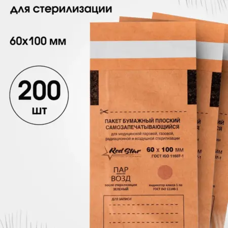 Крафт пакеты для стерилизации 60х100 200шт. Red Star