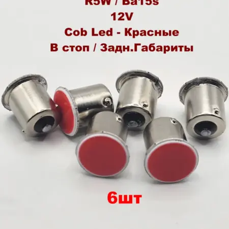 Автомобильн светодиодн лампы R5W COB LED в стоп Красны 6 шт. V&MHome