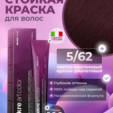 Краска для волос профессиональная 5 62. Индустрия красоты