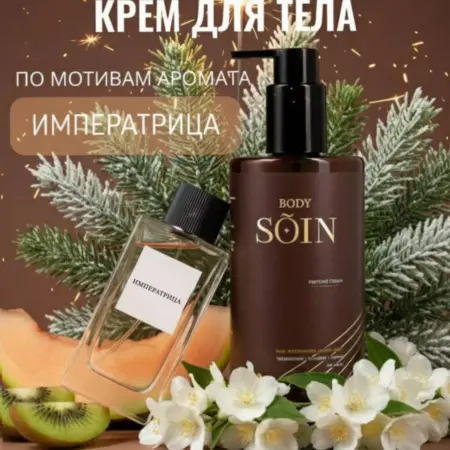 Увлажняющий питательный крем для тела лица ног и рук. SOIN BEAUTY