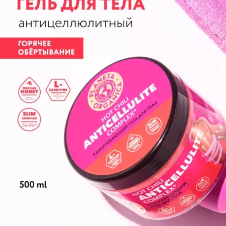 Горячее обертывание для похудения антицеллюлитное HOT CHILI. НАТУРА СИБЕРИКА