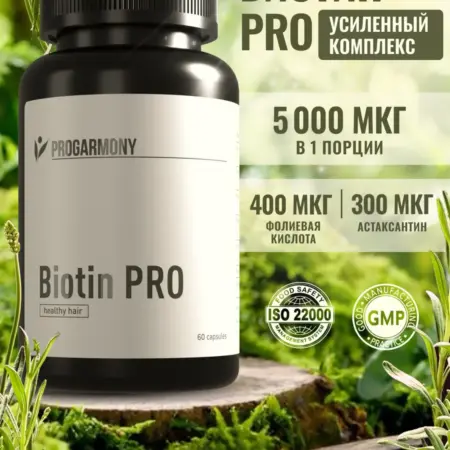 Биотин PRO 5000 витамины для волос, 60 капсул. Progarmony