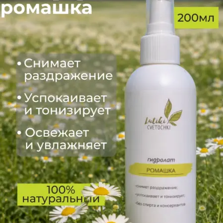 Гидролат ромашки. Магазин гидролатов и уходовой косметики