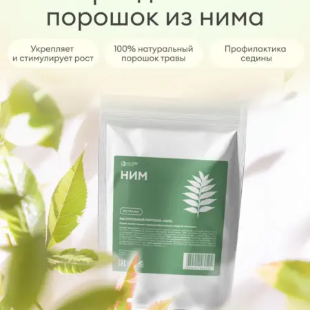 Маска для волос укрепляющая порошообразная Ним 100 г. co-lab