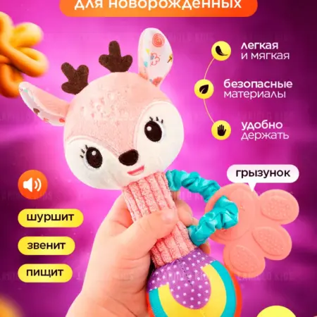 Игрушка пищалка шуршалка мягкая для новорожденных 0+. LARIQLO