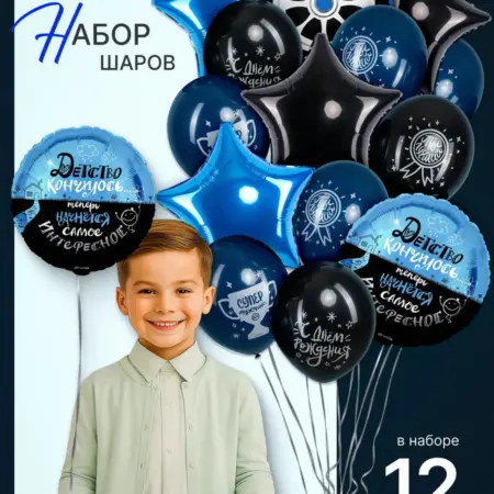 Набор воздушных шаров детство кончилось. EventBox