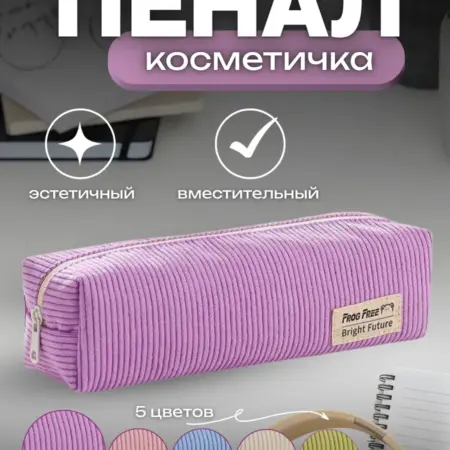 Пенал-косметичка вельветовый эстетичный. BottlePRO