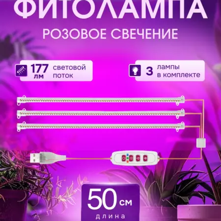 Фитолампа для растений и рассады. Like shopping