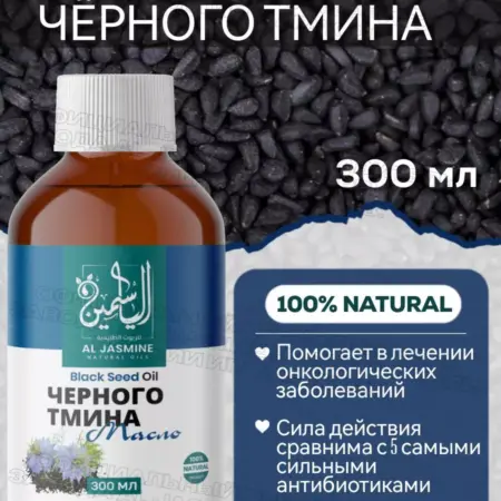 Масло черного тмина пищевое холодного отжима 300 мл. ProStore market