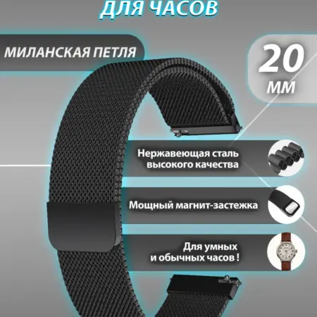 Ремешок для часов 20 мм металлический. MANAMARKET