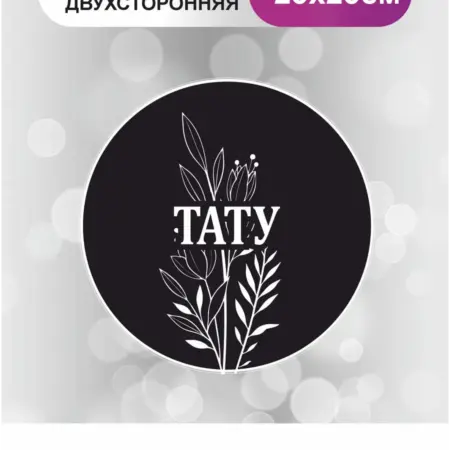 Табличка в салон красоты. Тату. БезтраблТабл