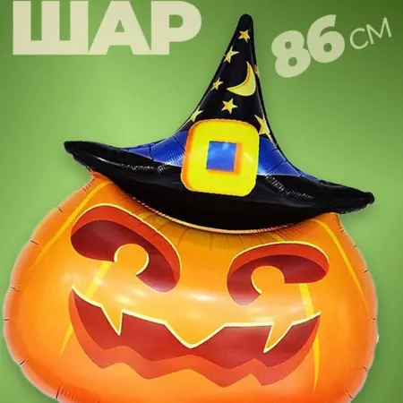Шарики воздушные на хэллоуин декор тыква для хэллоуина. Wellness Ultracare