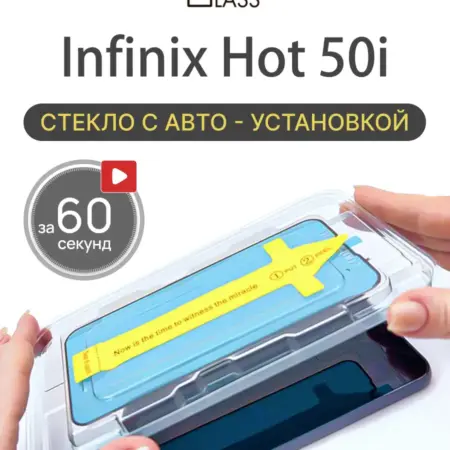 Защитное стекло на Infinix Hot 50i, Инфиникс Хот 50й 50и. All in