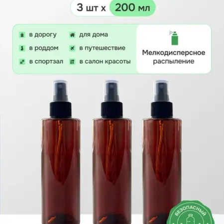 Флакон с распылителем 200 мл 3 шт коричневый. ДенВал