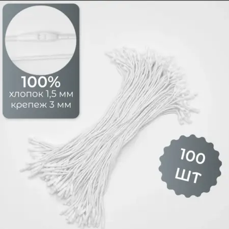 Биркодержатель веревочный хлопковый с пломбой 19 см. Trendo