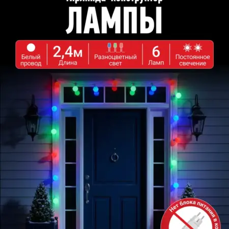 Гирлянда уличная лампы соединяемые. LINKGROUP