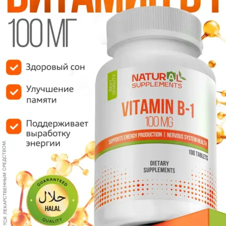 Витамин B-1 Тиамин 100 mg 100 таблеток. Natural Supplements