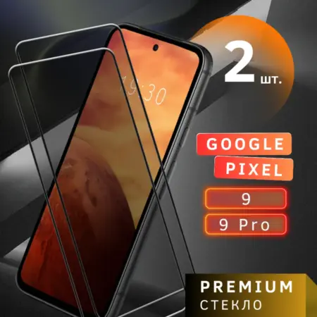 Защитное стекло для Google Pixel 9 9 Pro. Skye