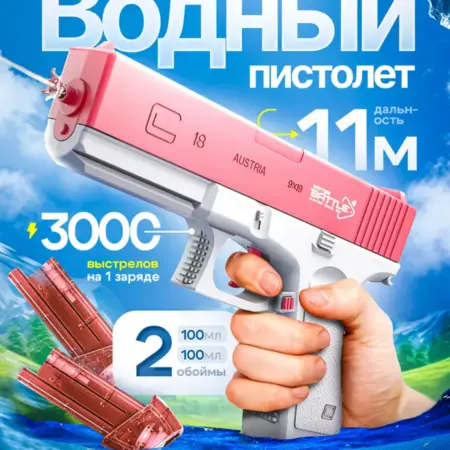 Водный пистолет электрический Glock. Baby Toys