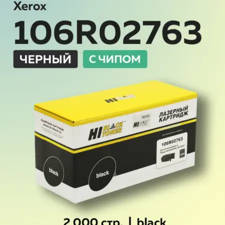 Картридж 106R02763 для Xerox WC 6027 Phaser 6020 черный. Fresh!