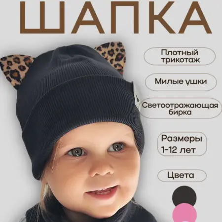 Шапка осенняя с ушками детская. ДА! просто красиво