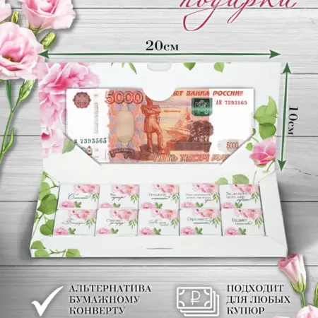 Подарочный конверт для денег купюрница cпасибо. Choco Corp