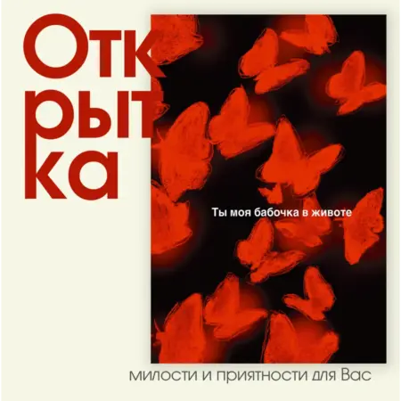 Открытка "Бабочки". ИП Масалаткин А.А.