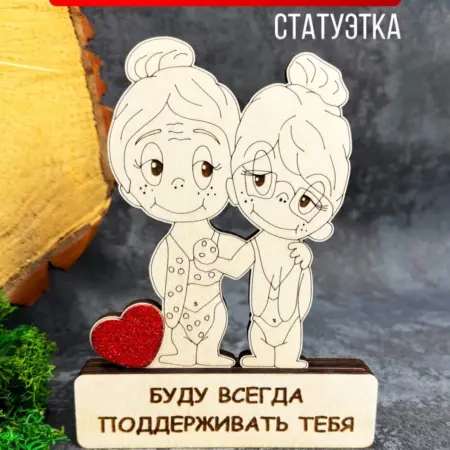 Подарок подруге на День рождения и 8 Марта сувенир прикол. Story Wood