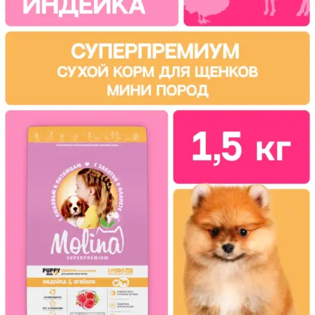 Сухой корм для щенков мелких пород 1,5 кг. ПЕТ-АЛЬЯНС